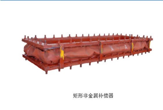 矩型非金屬補償器001