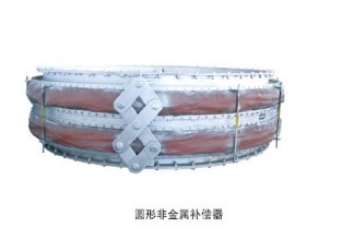 圓型非金屬補償器