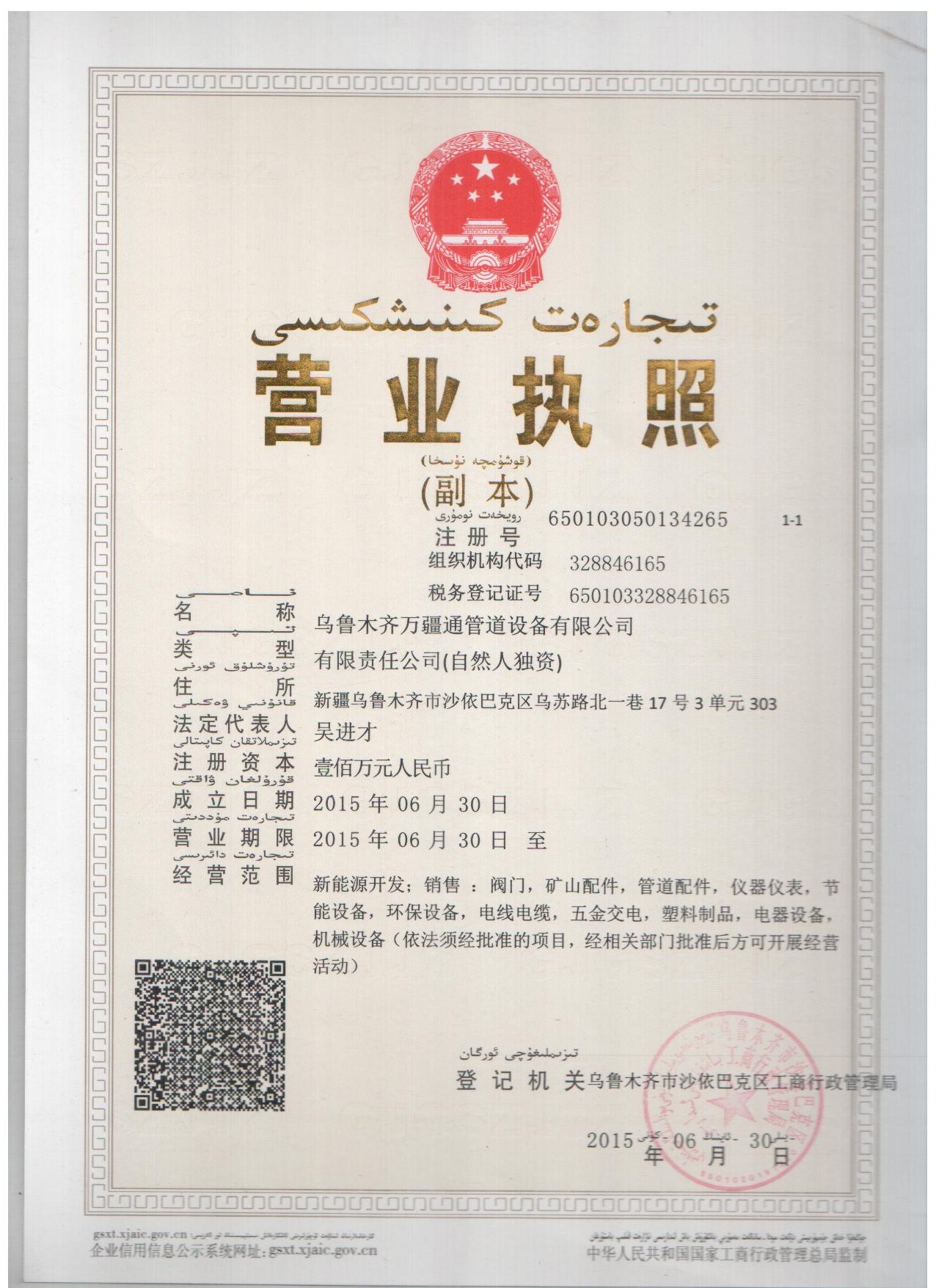 營(yíng)業(yè)執(zhí)照